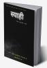 Syaahi / स्याही : The dark ink