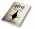 Soch / सोच