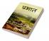 PRABHAT / प्रभात