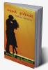 Kaadhal Thulikal / காதல் துளிகள் : (கவிதை தொகுப்பு)