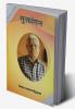 Muktangan / मुक्तांगन