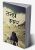 tanha safr / तन्हा सफ़र