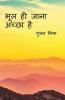 Bhool Hee Jana Achha Hai / भूल ही जाना अच्छा है
