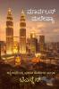 MARVELOUS MALAYSIA / ಮಾರ್ವಲಸ್ ಮಲೇಷಿಯಾ : A Tourist guide to Malaysia