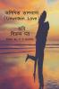 Unwritten Love / অলিখিত ভালবাসা