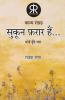 Sookun Farar Hai / सुकून फ़रार हैं: कोई ढूंढे जरा...