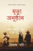 Death Ceremony Bengali / মৃত্যু অনুষ্ঠান: The Journey From Birth To Death