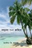 Mazya Ekshe Ek Kavita / माझ्या १०१ कविता