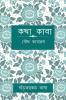 KOTHA KABBO / কথা কাব্য