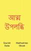 Atma Upolobdhi / আত্ম উপলব্ধি