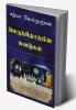 Impressions on Human Society / பெருந்தொற்றின் சுவடுகள் : Perunthotrin Suvadukal