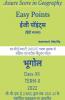 Easy Points / ईजी पॉइंट्स: Assure Score In Geography