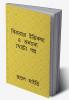 Bijoyar itikotha o onyano choto golpo / বিজয়ার ইতিকথা ও অন্যান্য ছোটো গল্প