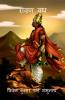 Ravan Vadh / रावण वध