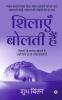Sheelaye Bolthi Hai / शिलाएँ बोलती हैं : गजल करले फतह दिल रश्क तलवारों को हो जाए महामारी कोई नफरत की दीवारों को हो जाए/ Ghazal Karle Fathah Dil Rashak Talwaro Ko Ho Jaye Mahamari Koi Nafrat Ki ...