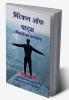 Miracle Of Thoughts / मिरेकल ऑफ थाट्स