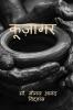 kujagar / कूज़ागर
