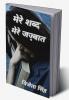 Mere Shabd Mere Jazbaat / मेरे शब्द मेरे जज़्बात