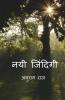 Nayi Zindagi / नयी जिंदिगी