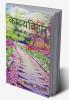 Kaavyavihaar / काव्यविहार : कनक की कवितायें - ५१