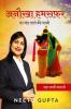 Anokha Humsafar / अनौखा हमसफ़र : Har Band Taale Ki Chaabi / हर बंद ताले की चाबी