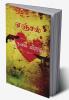 english / ஏஞ்சல் : a complete love