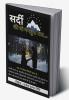 Sardee kee vo manahoos raat / सर्दी की वो मनहूस रात : एक रात जिसने जिंदगी बदल दी