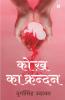 Cry Of The Womb / कोख़ का क्रन्दन