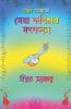 Biplab Sarkar Er Sera Kobita Songkolon / বিপ্লব সরকারের সেরা কবিতা সংকলন
