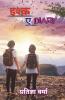 Ishq A Dairy / इश्क़ ए डायरी: Ishq A Dairy