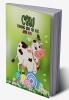 Cow Coloring Book for Kids Ages 4 - 8 : Children Coloring Book filled with Cows for boys girls kids and beginners (Toddlers Preschoolers & Kindergarten)