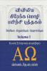 Viviliya Kraekka Mozhi Payirchi Puthagam / விவிலிய கிரேக்க மொழி பயிற்சி புத்தகம்: Konie Greek - Uncial - Majuscule - Minuscule