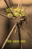 tort kaanoon ka parichay / टॉर्ट कानून का परिचय