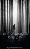 KINAVUKALUDE MARUPURAM / കിനാവുകളുടെ മറുപുറം