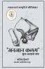Anjaan Kal / अनजान कल : कुछ अनकहे भाव