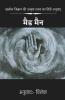 Madman / मैड मैन