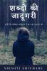Shabdon Ki Jadugari / शब्दों की जादूगरी: Shabdon Ki Jadugari