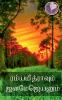 Ramyamitrayum Janamejayanum / ரம்யாமித்ரயும் ஜனமேஜயனும்