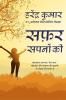 safar sapnon ki / सफ़र सपनों की