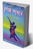 KAVYAGRANTHA PRRIYA AAMAR / কাব্যগ্রন্থ প্রিয় আমার