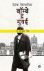 Bombay To Mumbai / बॉम्बे टू मुंबई : The Crime Game / द क्राइम गेम