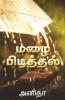 Mazhai Pidithal / மழை பிடித்தல்