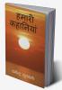 Hamari Kahaniyan / हमारी कहानियां