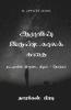 Aara'S Winter Story / ஆராவின் இருண்டகாலக் கதை