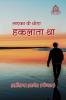 Ladka Wo Thoda Haklata Tha / लड़का वो थोड़ा हकलाता था