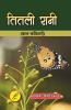 Titli Rani / तितली रानी