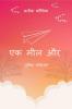 Ek Mile Aur / एक मील और
