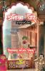 amazing thief (children story collection) / अनोखा चोर (बालकहानी संग्रह)