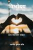 Vibhodya / विभोदय : Vibhu Ka Uday