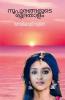 Noopurangalude Rudrathalam / നൂപുരങ്ങളുടെ രുദ്രതാളം